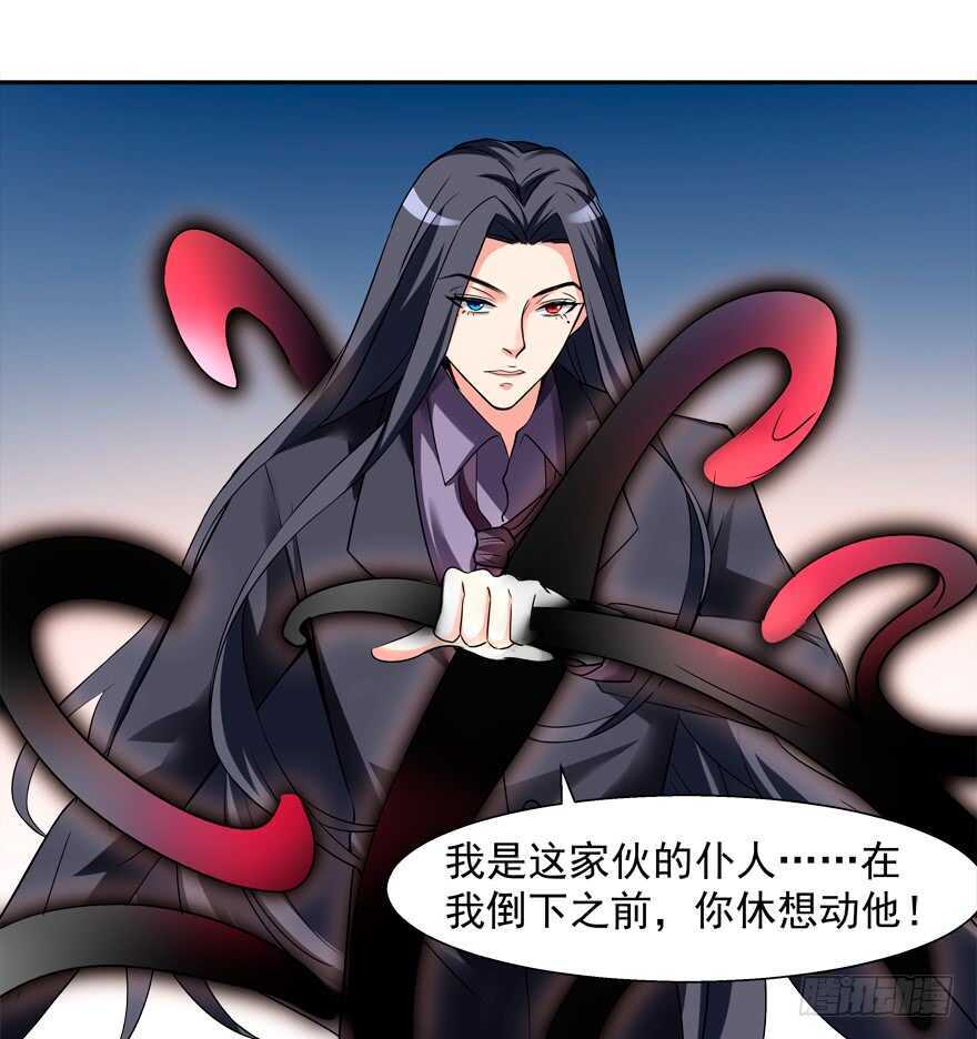 《拐个妖王作男仆》要死一起死 第28页