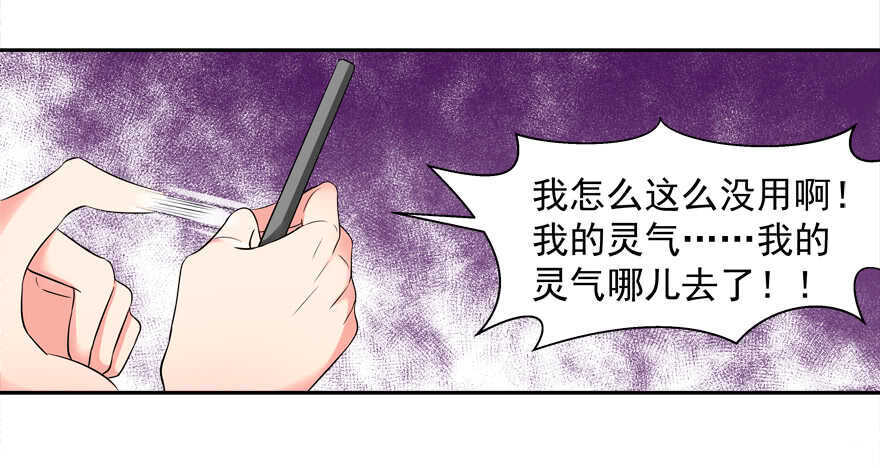 《拐个妖王作男仆》要死一起死 第30页