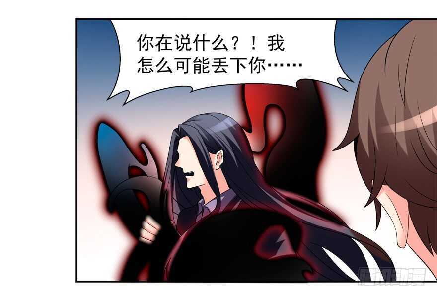 《拐个妖王作男仆》要死一起死 第36页
