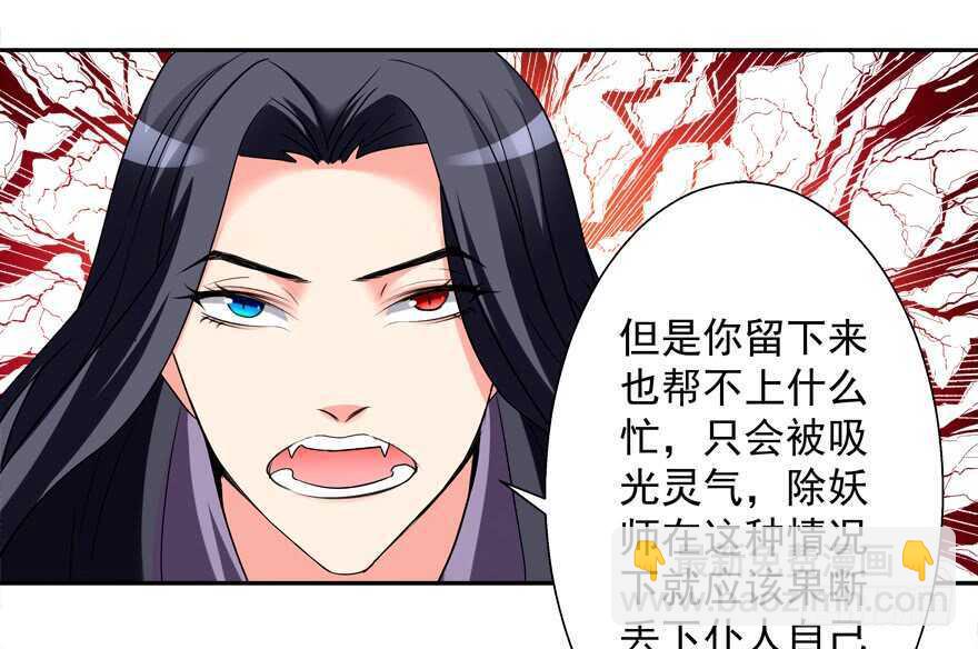 《拐个妖王作男仆》要死一起死 第37页