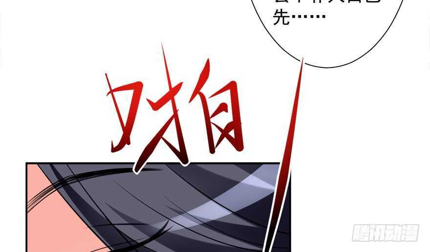 《拐个妖王作男仆》要死一起死 第38页