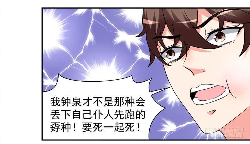 《拐个妖王作男仆》要死一起死 第41页