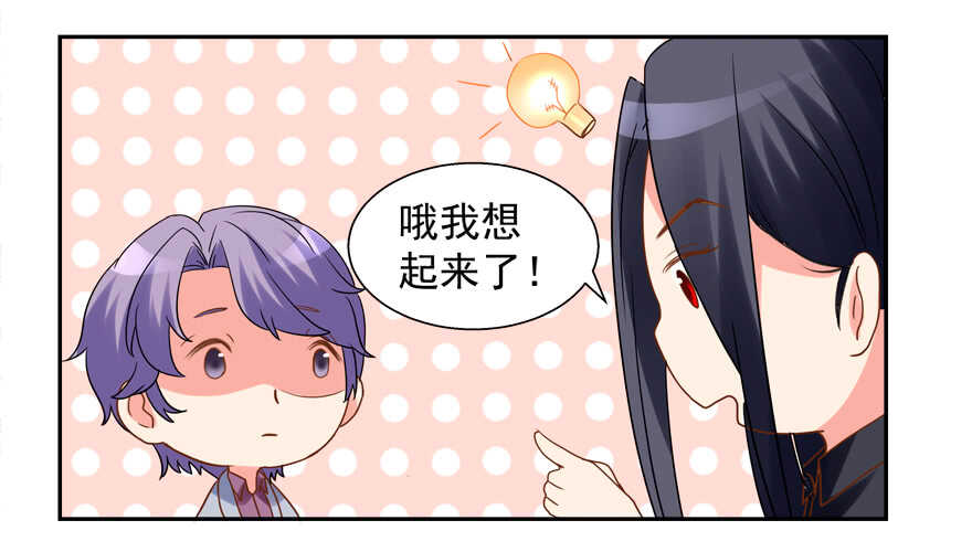 《拐个妖王作男仆》手下败将 第18页