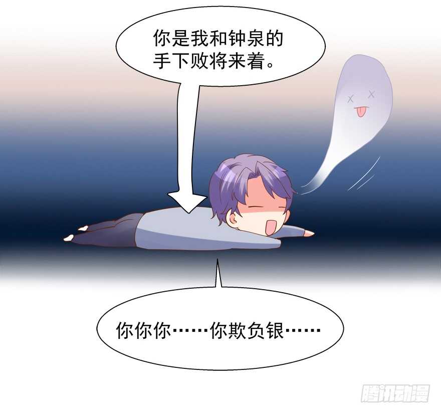《拐个妖王作男仆》手下败将 第19页