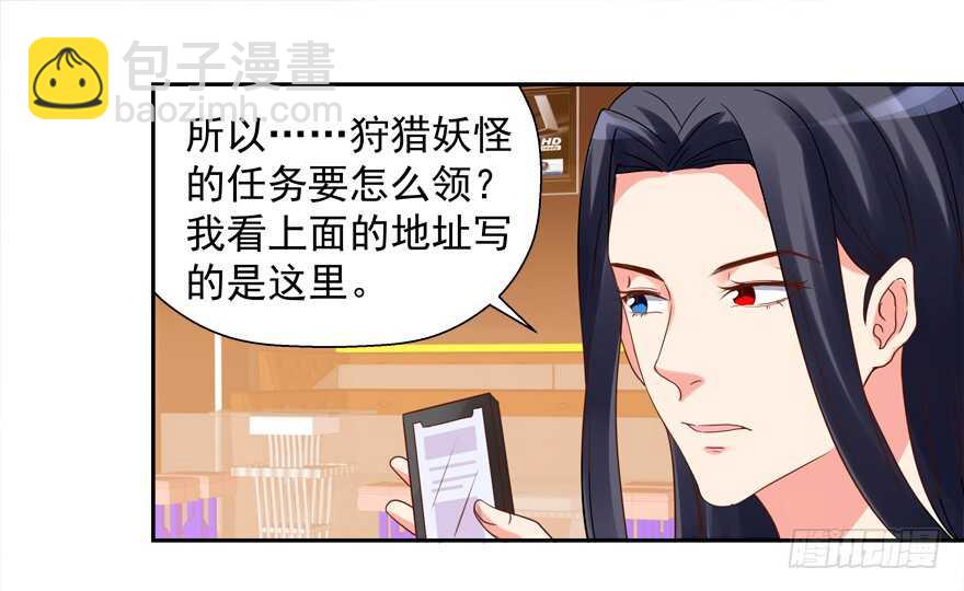 《拐个妖王作男仆》手下败将 第20页