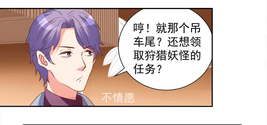 《拐个妖王作男仆》手下败将 第21页