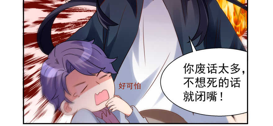 《拐个妖王作男仆》手下败将 第23页