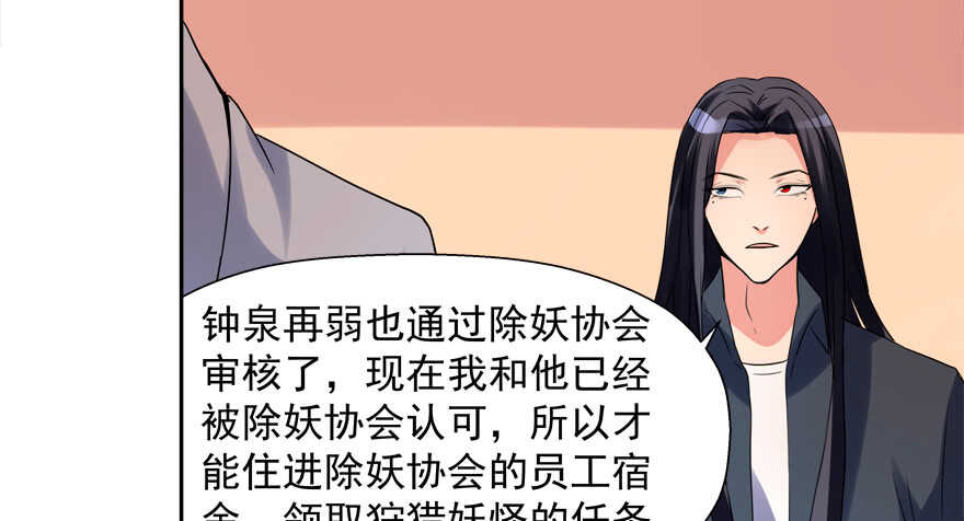 《拐个妖王作男仆》手下败将 第28页