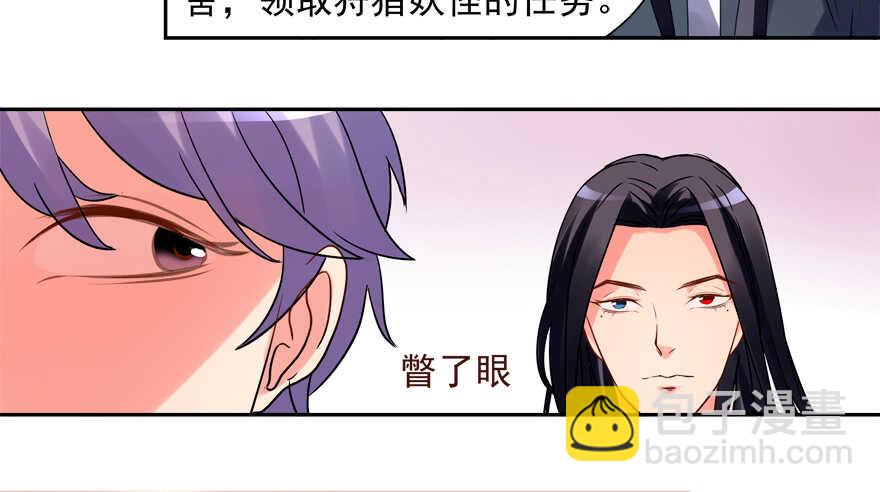 《拐个妖王作男仆》手下败将 第29页