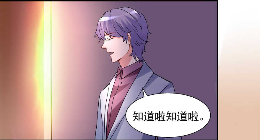 《拐个妖王作男仆》手下败将 第30页