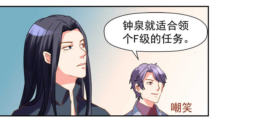 《拐个妖王作男仆》A级任务 第10页
