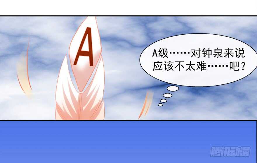 《拐个妖王作男仆》A级任务 第18页