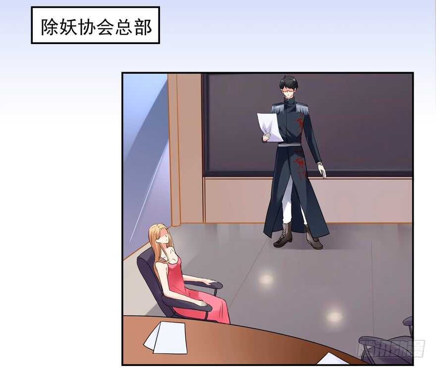 《拐个妖王作男仆》A级任务 第20页