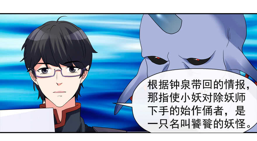 《拐个妖王作男仆》A级任务 第21页