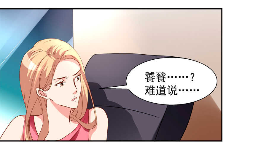 《拐个妖王作男仆》A级任务 第23页