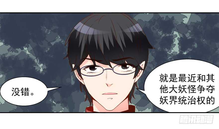 《拐个妖王作男仆》A级任务 第24页