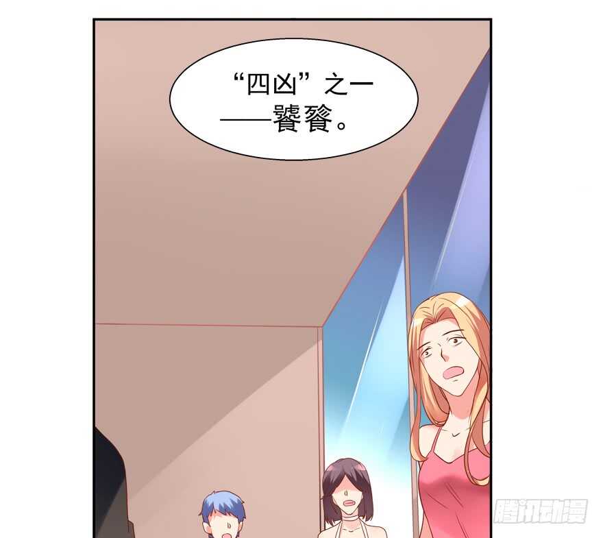 《拐个妖王作男仆》A级任务 第25页