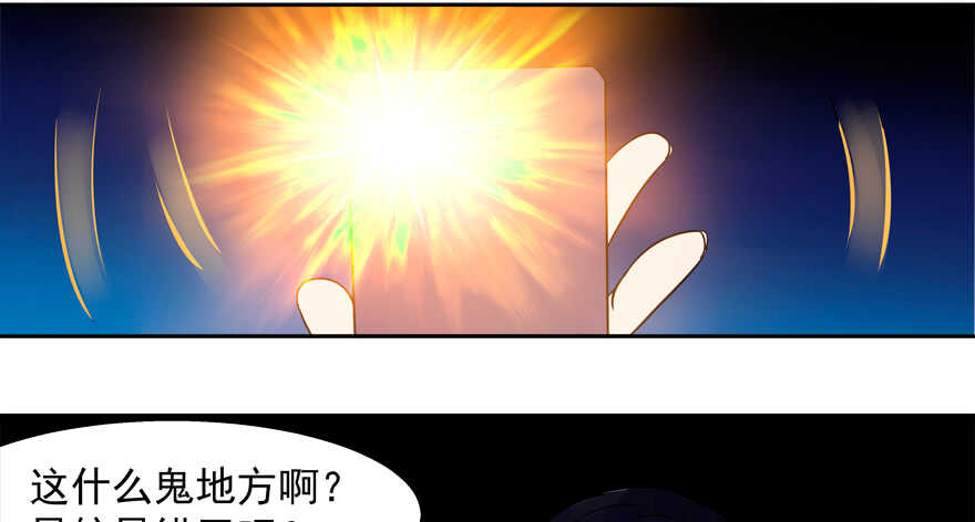 《拐个妖王作男仆》A级任务 第31页