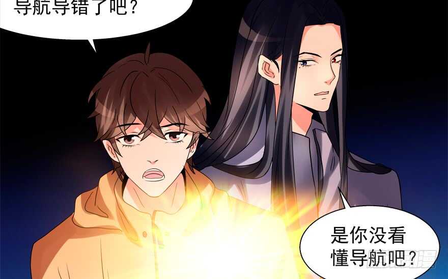 《拐个妖王作男仆》A级任务 第32页