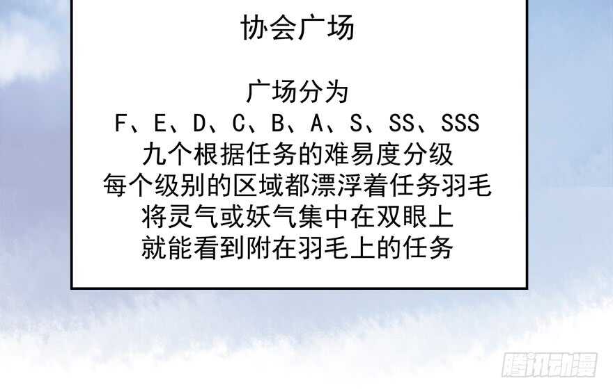 《拐个妖王作男仆》A级任务 第8页