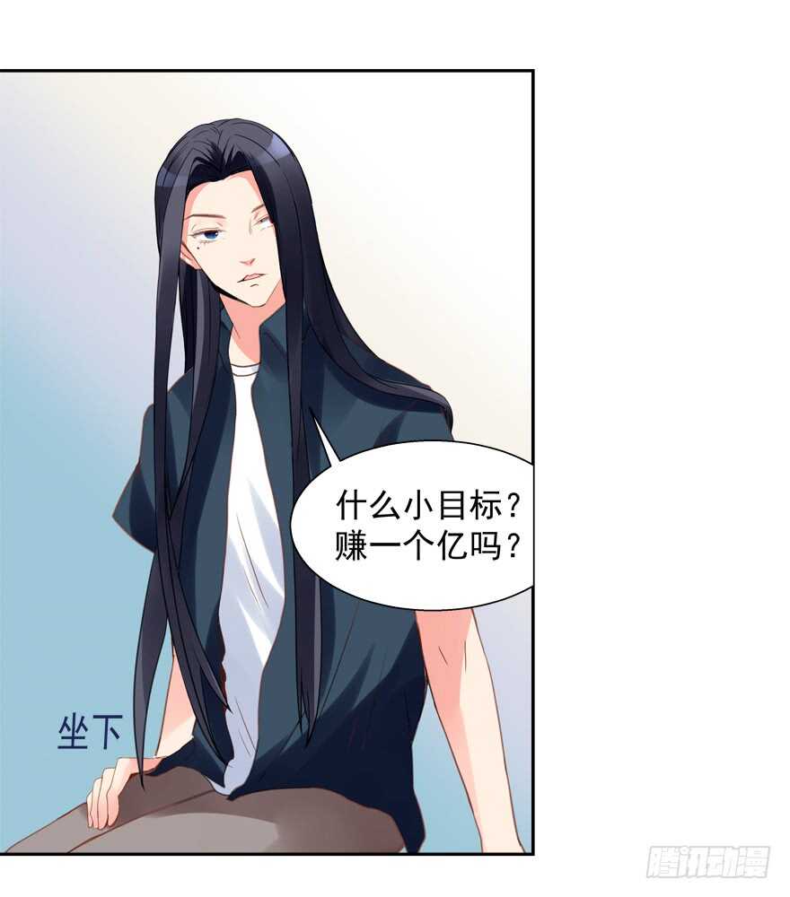 《拐个妖王作男仆》不要用露骨的眼神看人家 第10页
