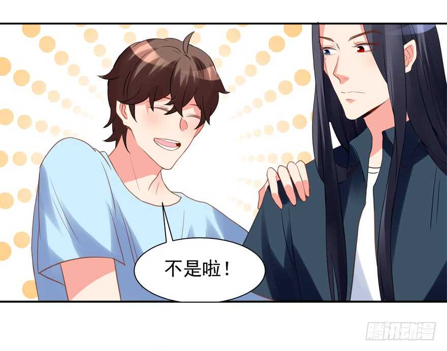 《拐个妖王作男仆》不要用露骨的眼神看人家 第11页