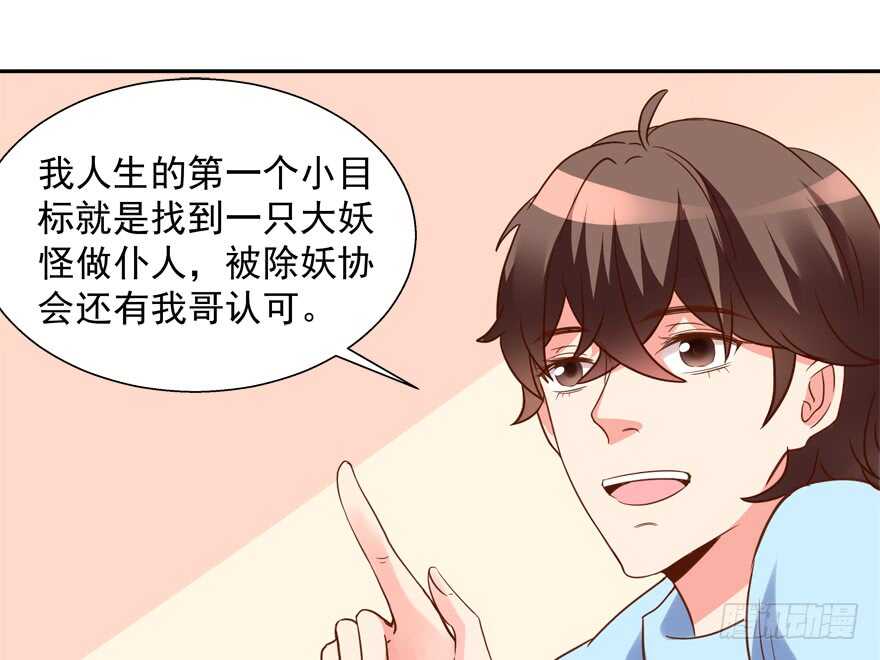 《拐个妖王作男仆》不要用露骨的眼神看人家 第12页