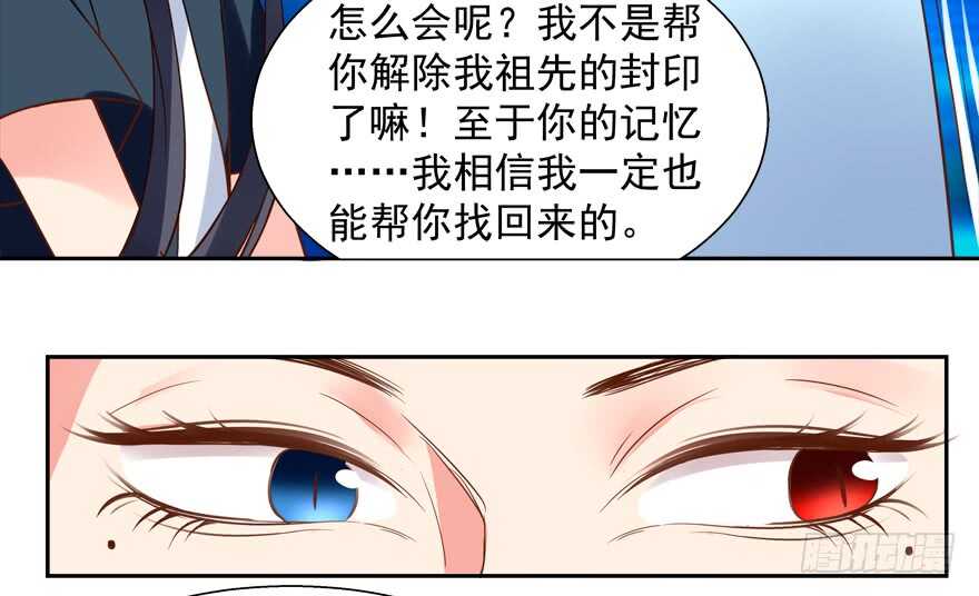 《拐个妖王作男仆》不要用露骨的眼神看人家 第16页
