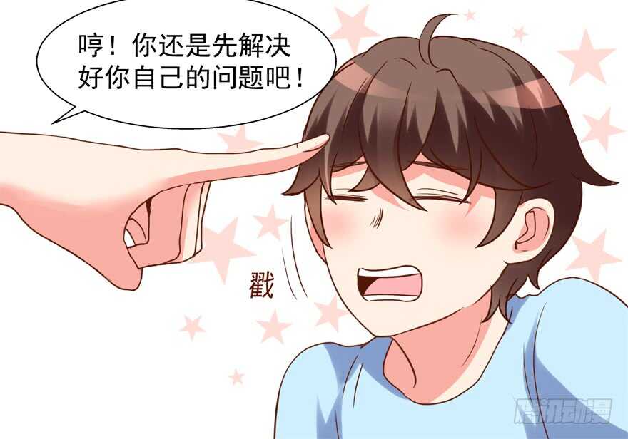 《拐个妖王作男仆》不要用露骨的眼神看人家 第17页