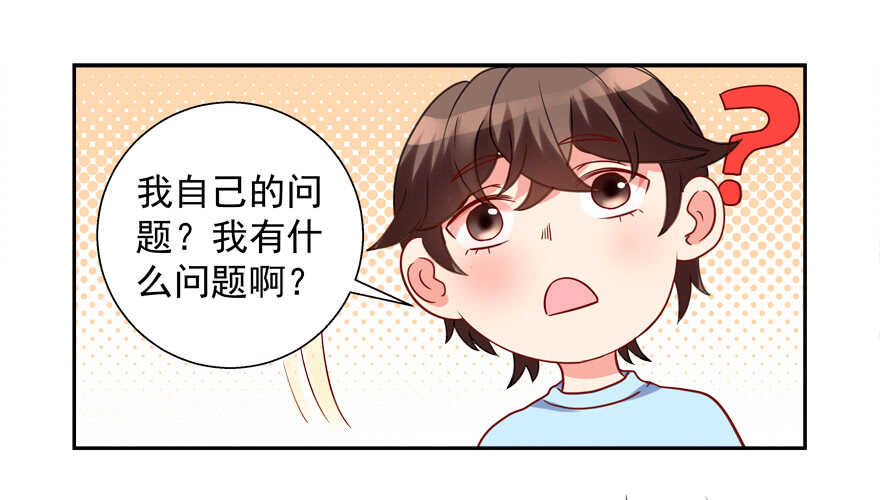 《拐个妖王作男仆》不要用露骨的眼神看人家 第18页