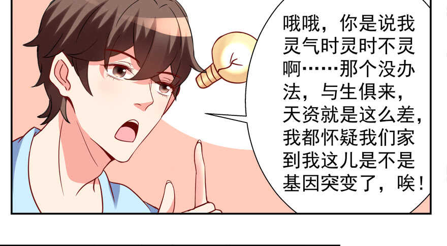 《拐个妖王作男仆》不要用露骨的眼神看人家 第20页