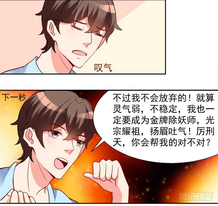 《拐个妖王作男仆》不要用露骨的眼神看人家 第21页
