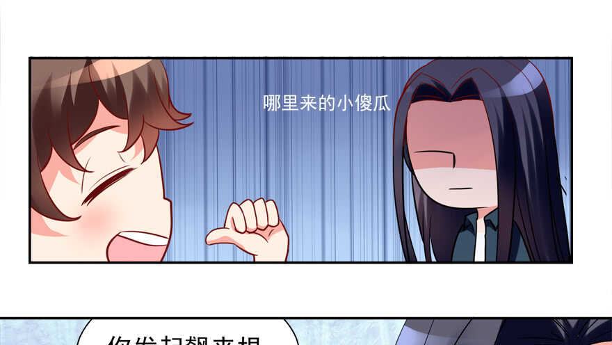《拐个妖王作男仆》不要用露骨的眼神看人家 第22页