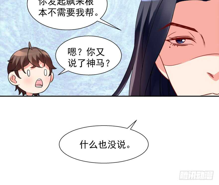 《拐个妖王作男仆》不要用露骨的眼神看人家 第23页