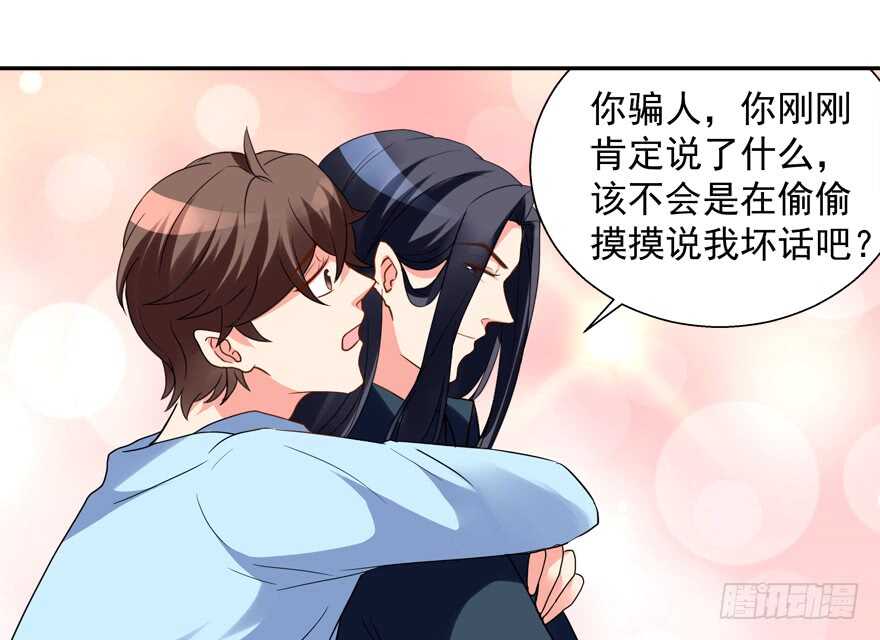 《拐个妖王作男仆》不要用露骨的眼神看人家 第24页
