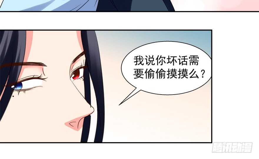 《拐个妖王作男仆》不要用露骨的眼神看人家 第25页