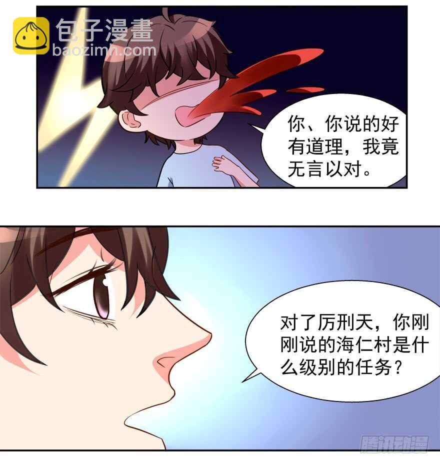 《拐个妖王作男仆》不要用露骨的眼神看人家 第26页