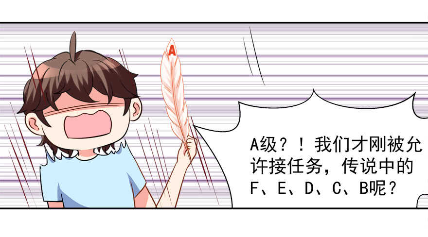 《拐个妖王作男仆》不要用露骨的眼神看人家 第28页