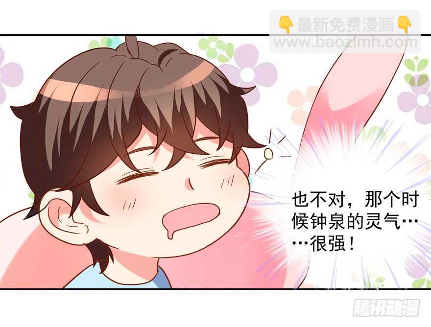 《拐个妖王作男仆》不要用露骨的眼神看人家 第2页
