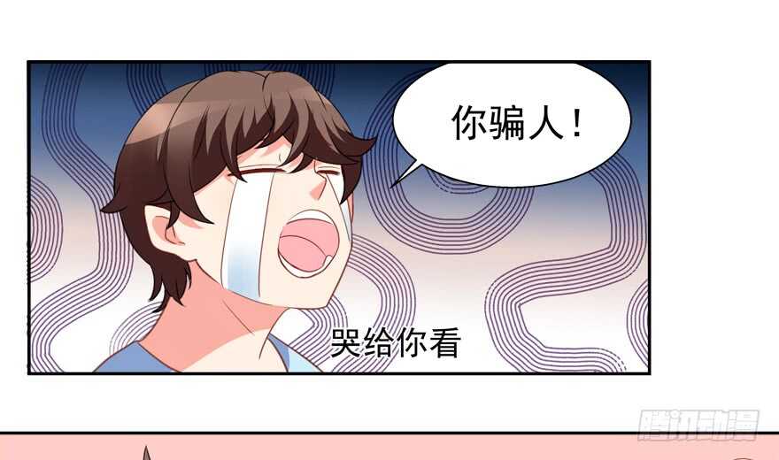 《拐个妖王作男仆》不要用露骨的眼神看人家 第30页