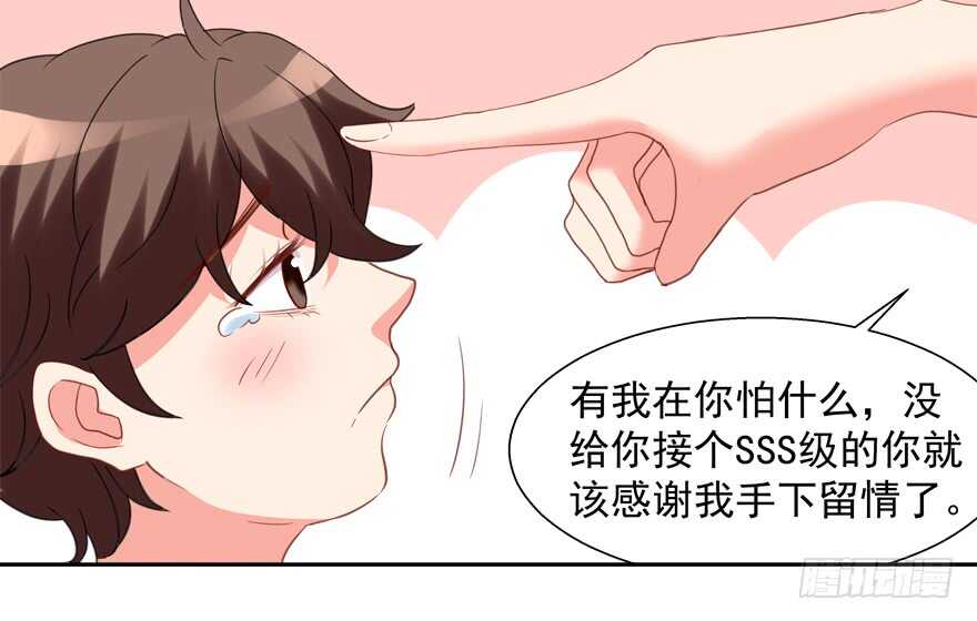 《拐个妖王作男仆》不要用露骨的眼神看人家 第31页