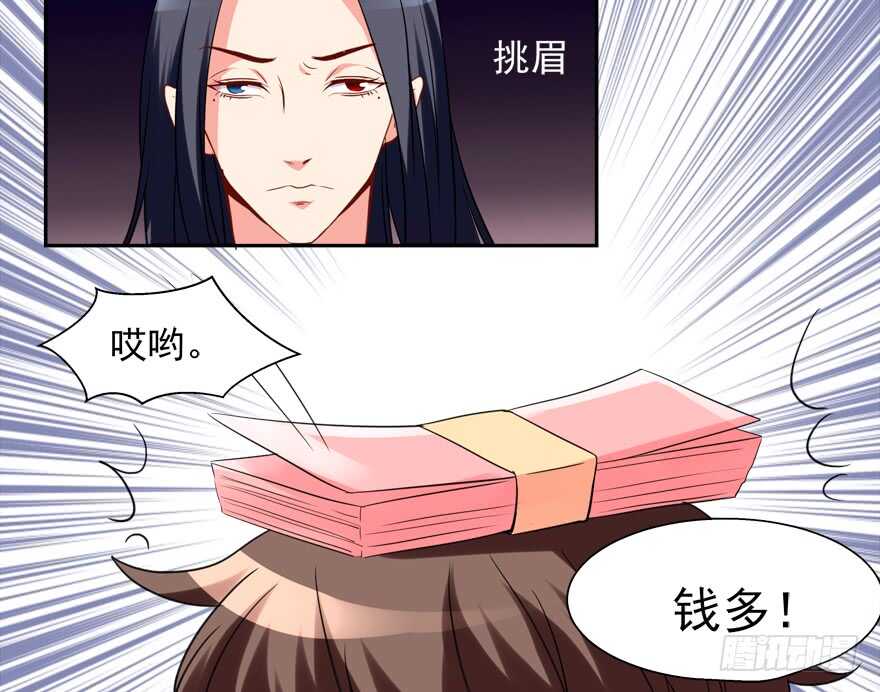 《拐个妖王作男仆》不要用露骨的眼神看人家 第34页