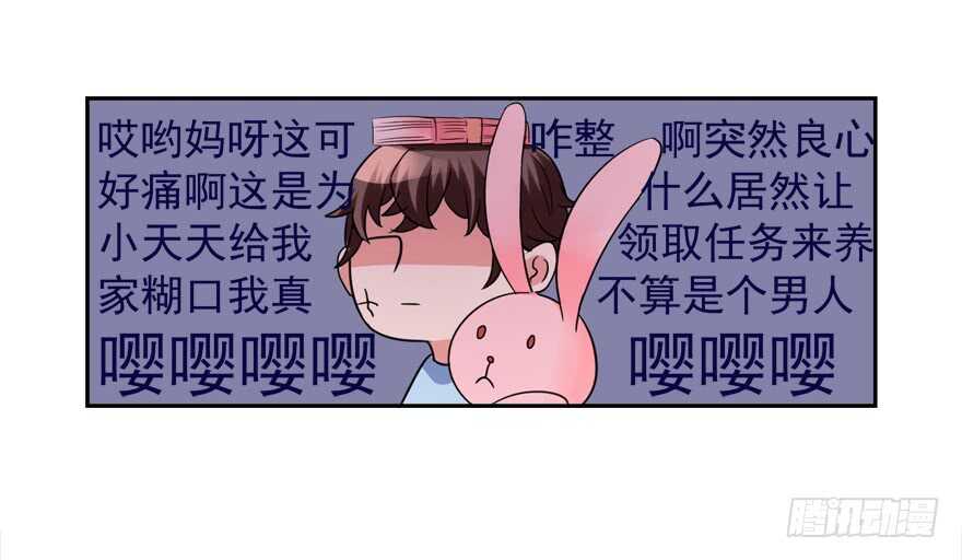 《拐个妖王作男仆》不要用露骨的眼神看人家 第36页