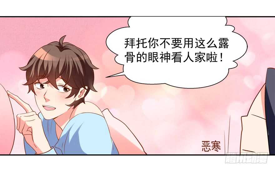 《拐个妖王作男仆》不要用露骨的眼神看人家 第4页