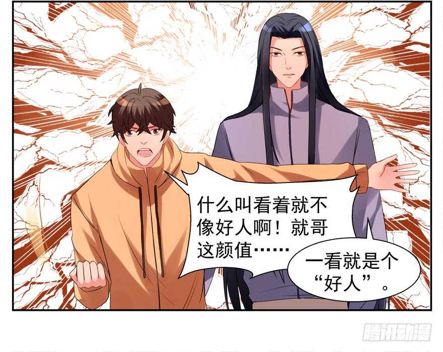《拐个妖王作男仆》好人卡 第13页