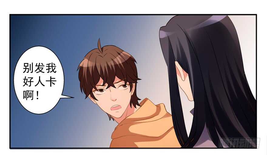 《拐个妖王作男仆》好人卡 第14页