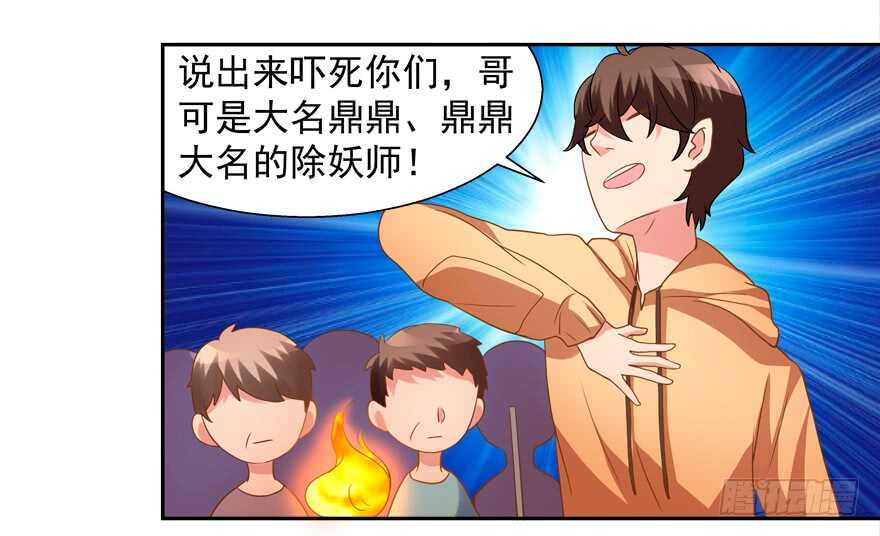 《拐个妖王作男仆》好人卡 第15页