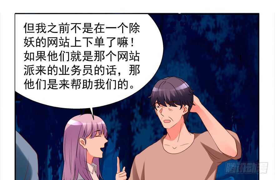 《拐个妖王作男仆》好人卡 第21页