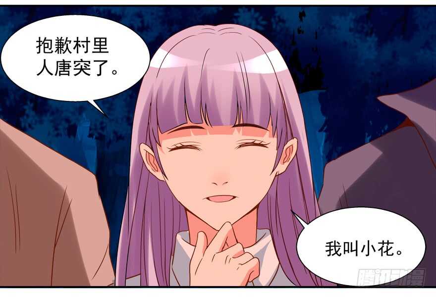 《拐个妖王作男仆》好人卡 第23页