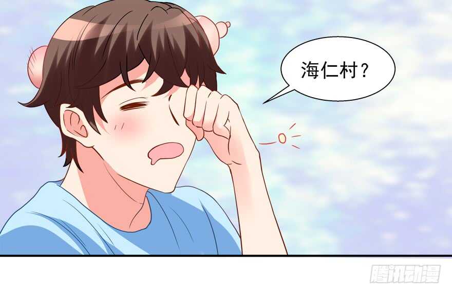 《拐个妖王作男仆》好人卡 第25页